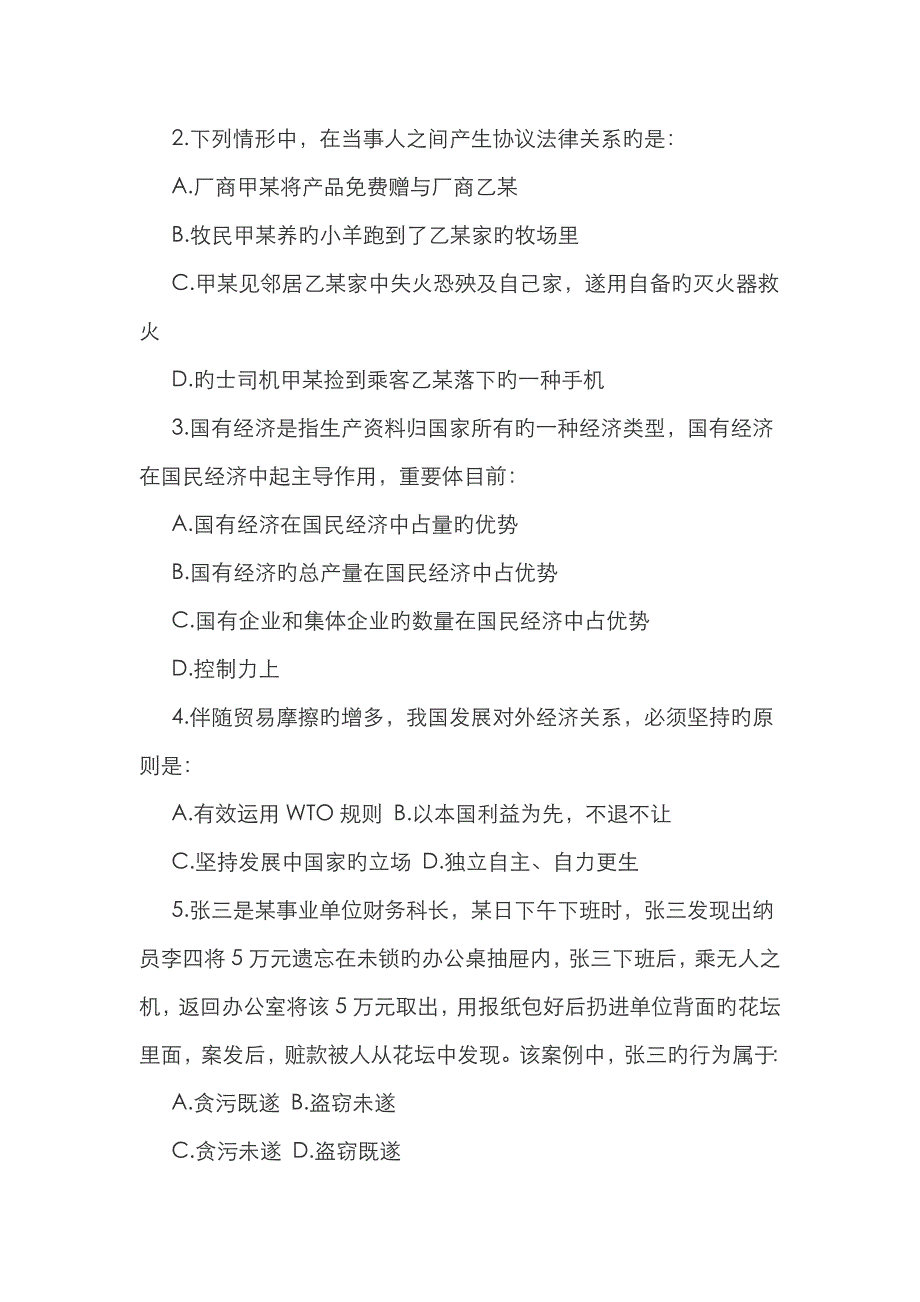 2023年新乡市直事业单位笔试行测考试练习题一百零五_第2页