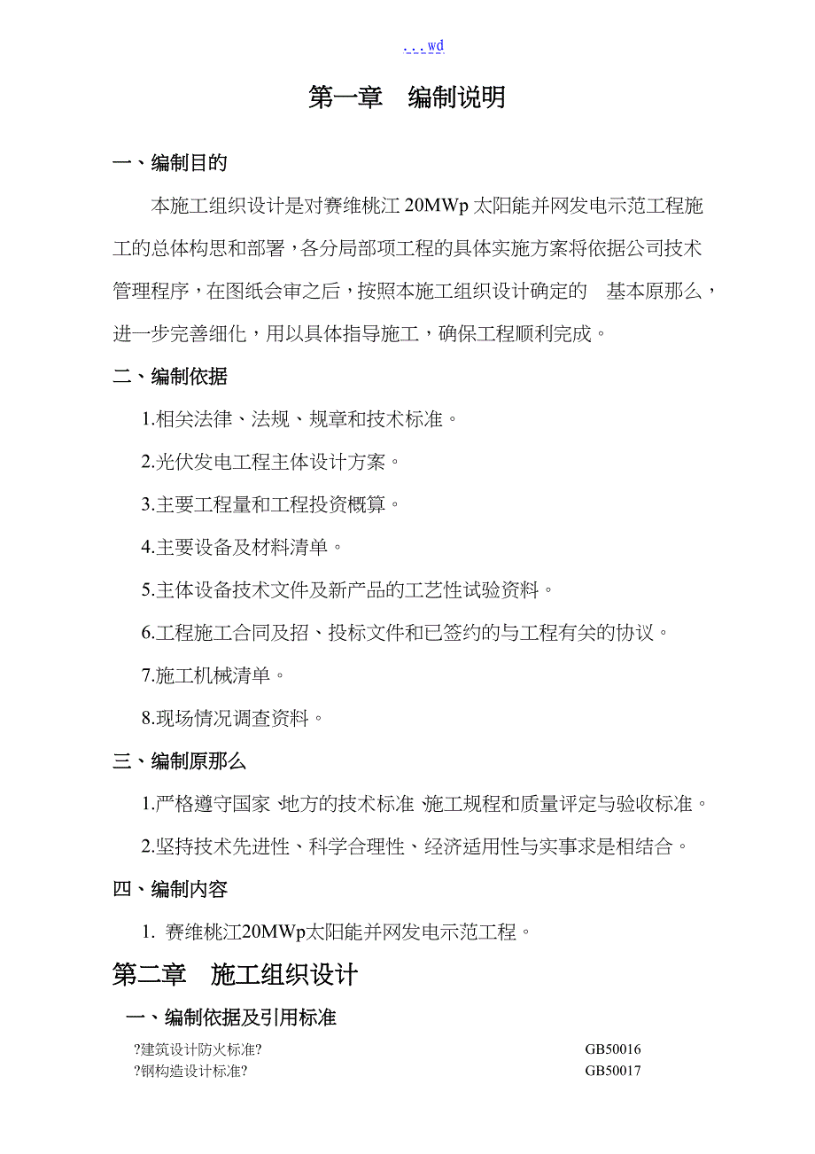 光伏系统的施工方案设计_第2页