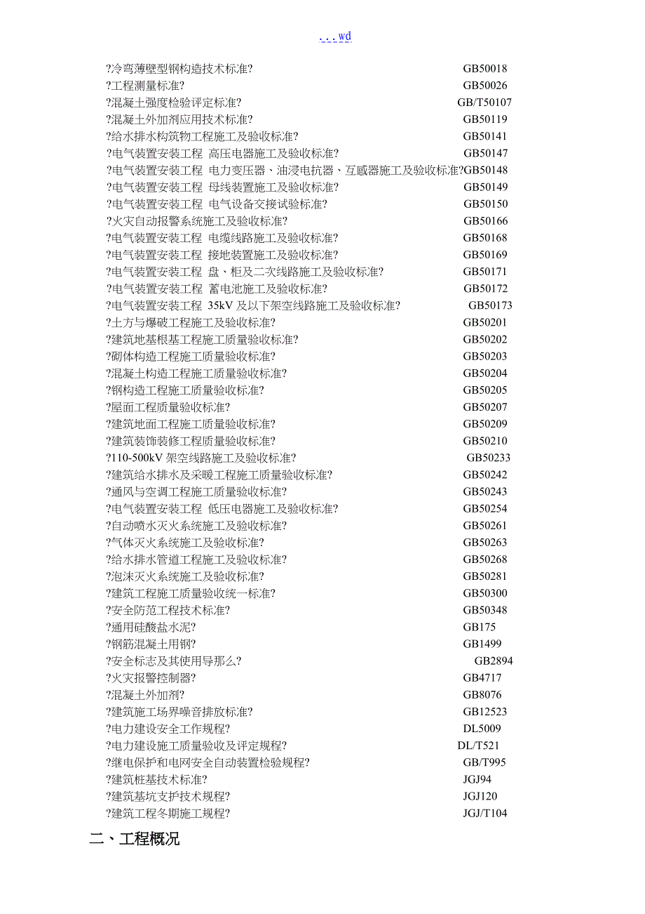 光伏系统的施工方案设计_第3页