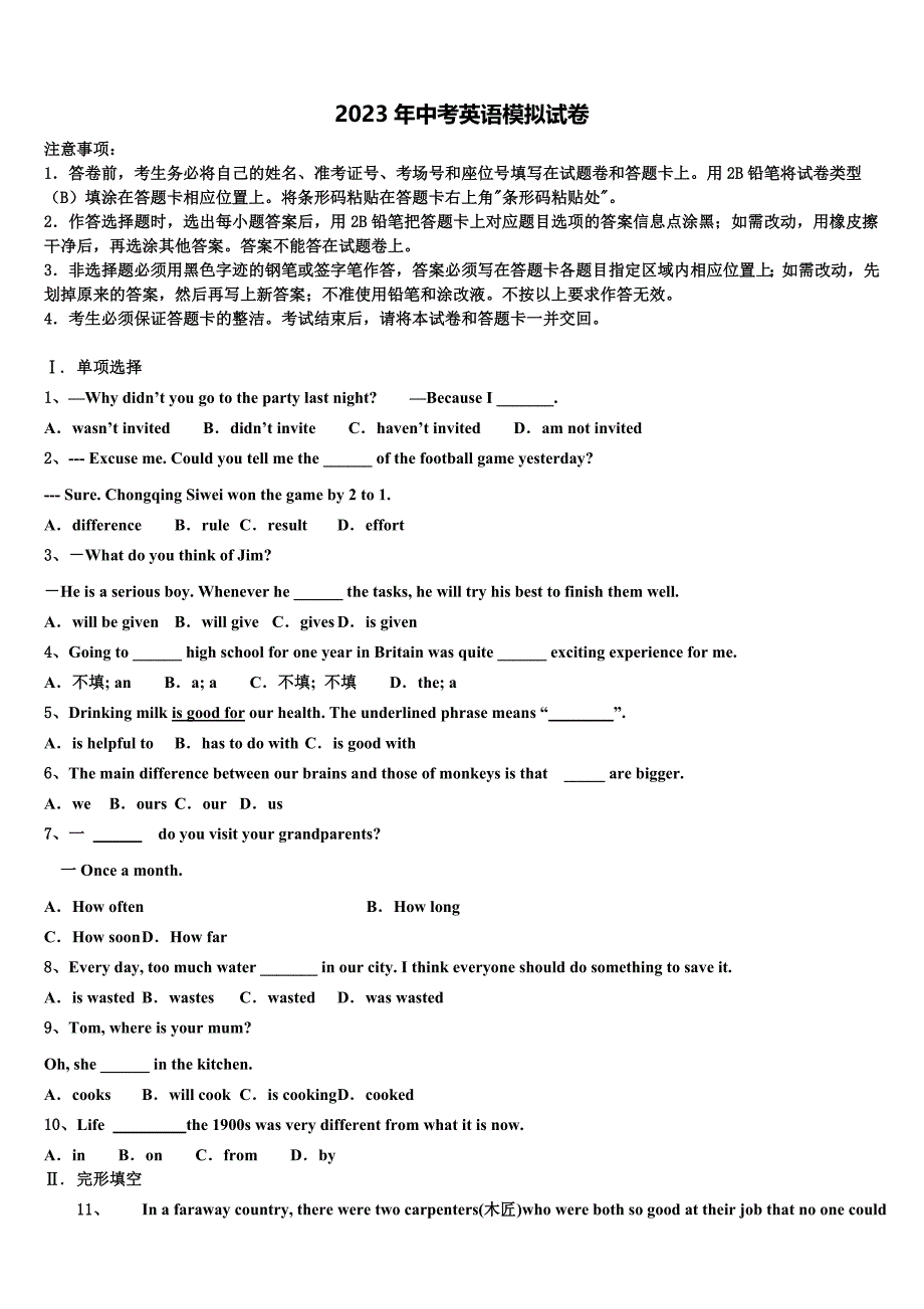 2023届江苏省无锡市省锡中学实验校中考英语对点突破模拟试卷含答案.doc_第1页