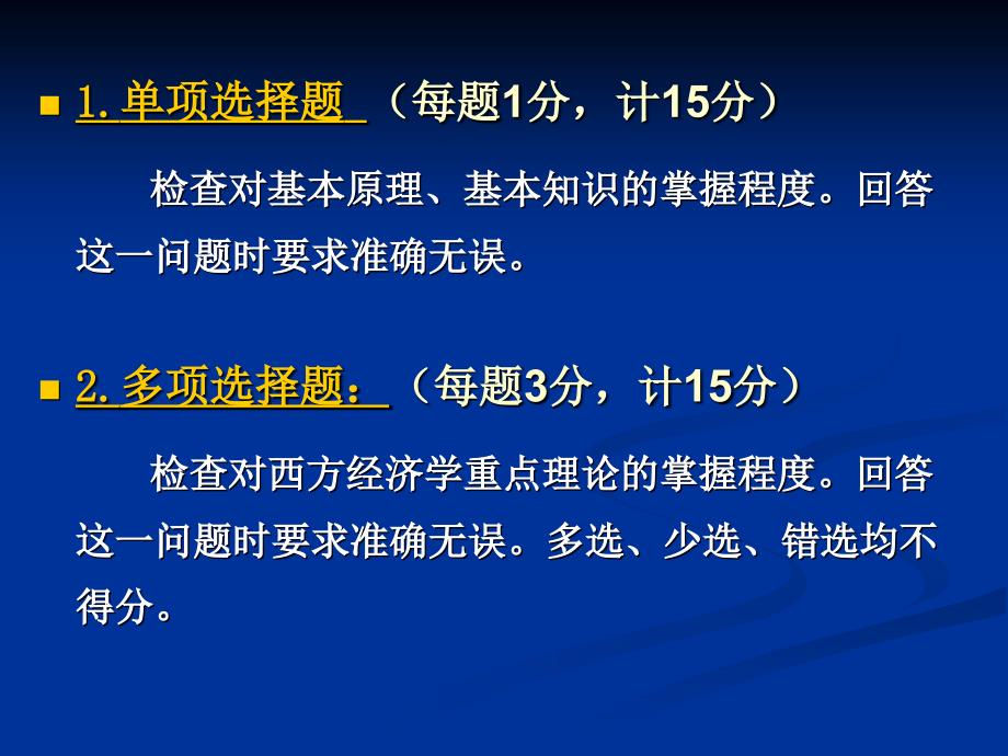 西方经济学本复习指导_第4页