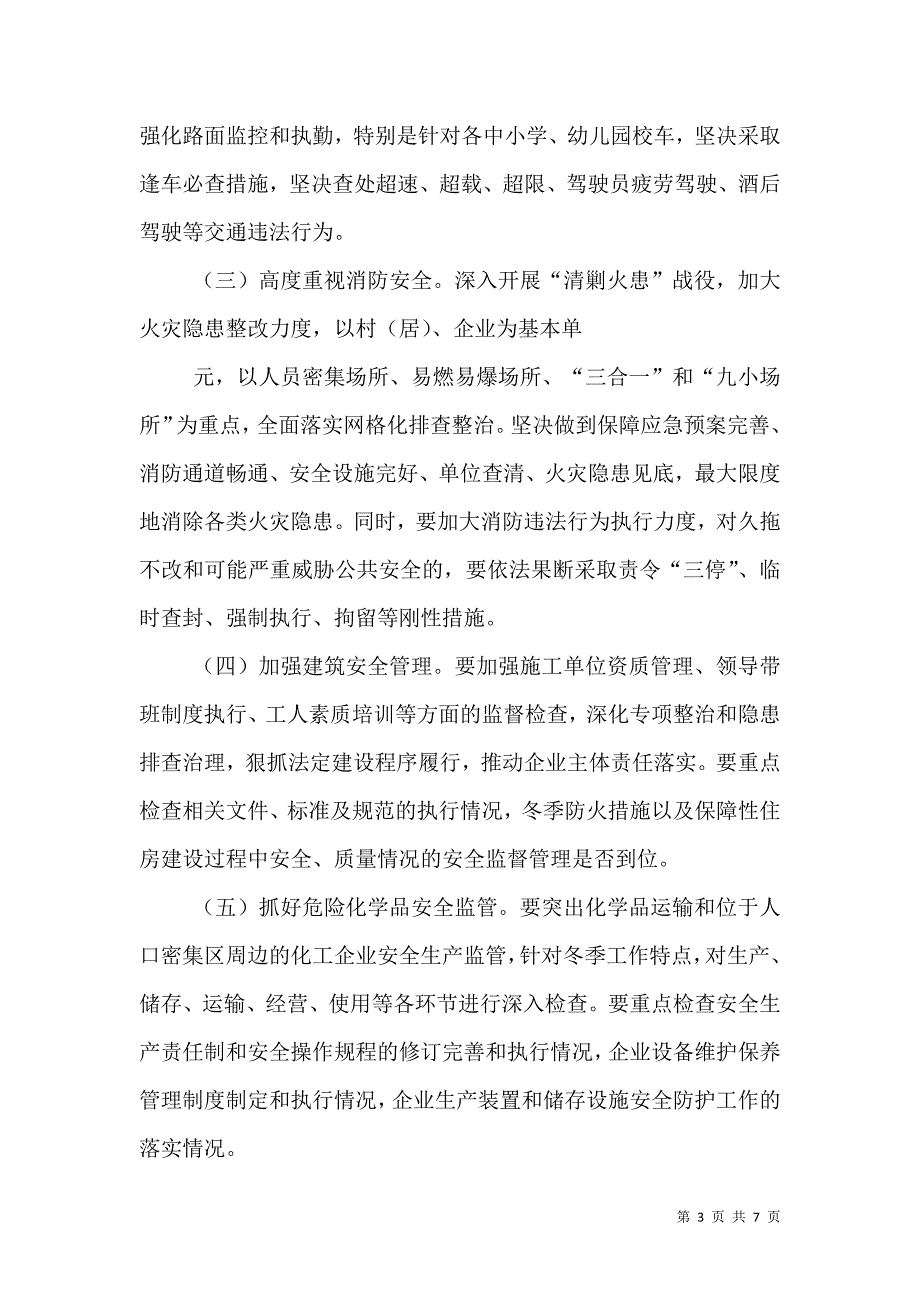 在冬季安全生产工作会上讲话_第3页