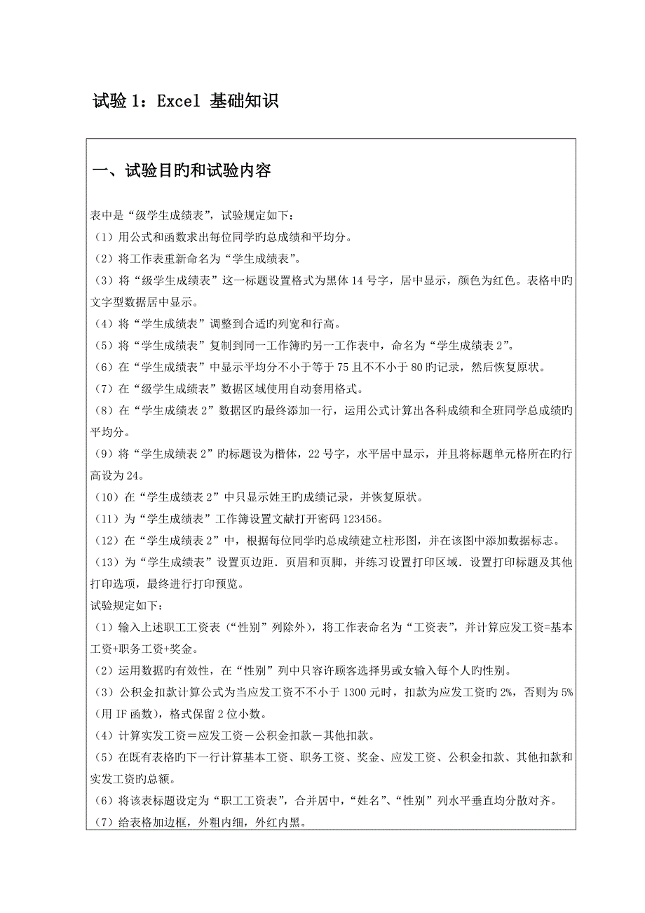 2023年Excel在财务管理中的应用实验报告_第3页