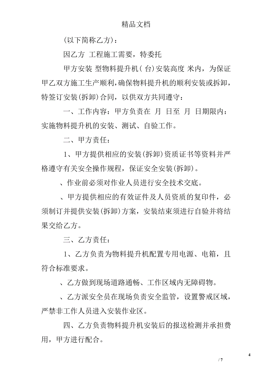 物料提升机安装合同样本_第4页