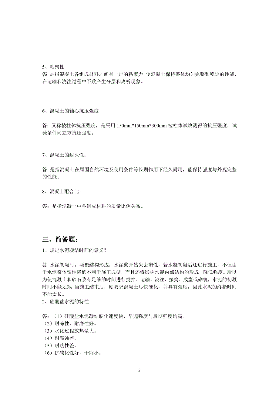 北京交通大学建筑材料第二次作业答案_第2页