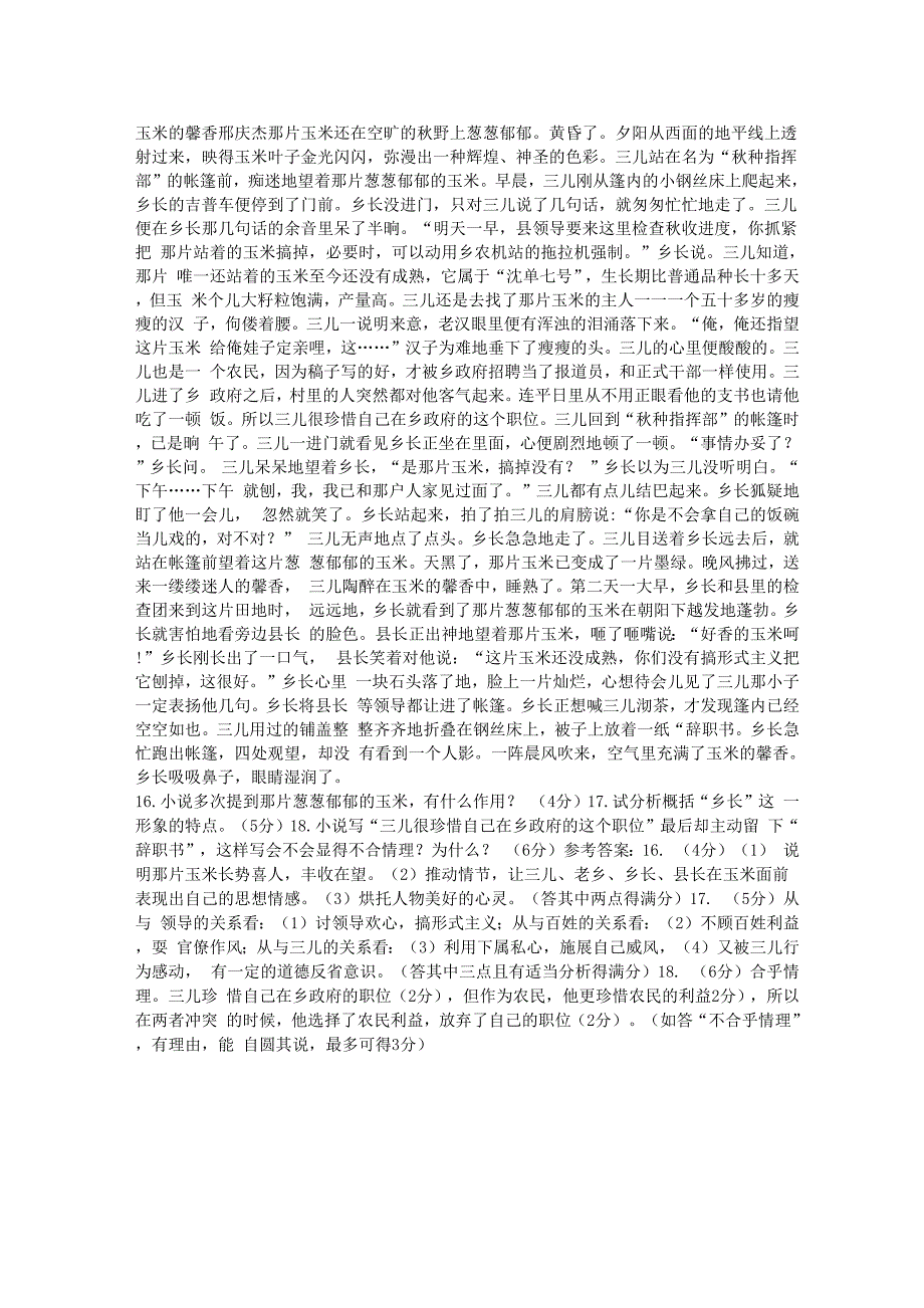 玉米的馨香阅读试题及答案_第1页