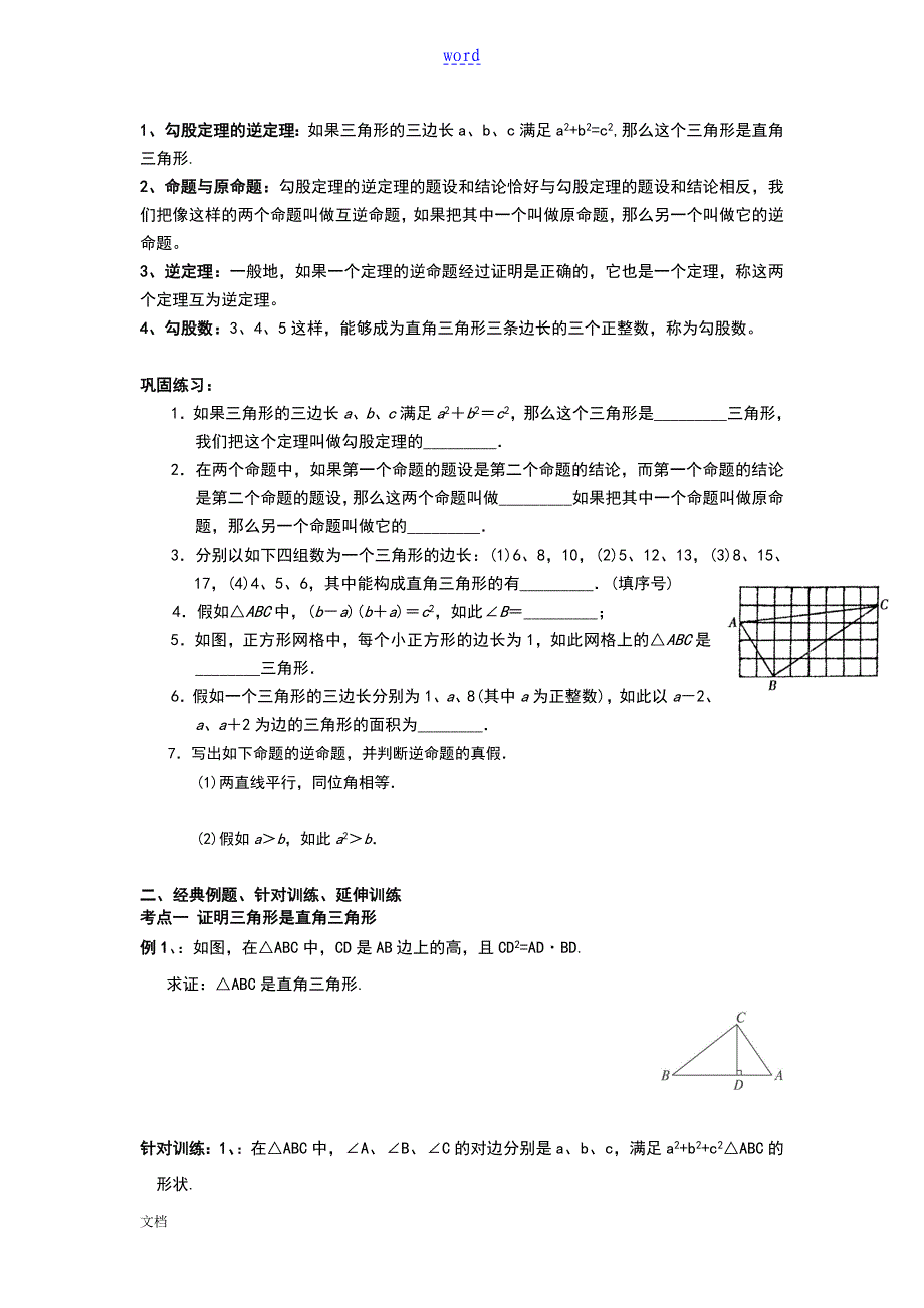 勾股定理地逆定理提高训练难度较大_第2页