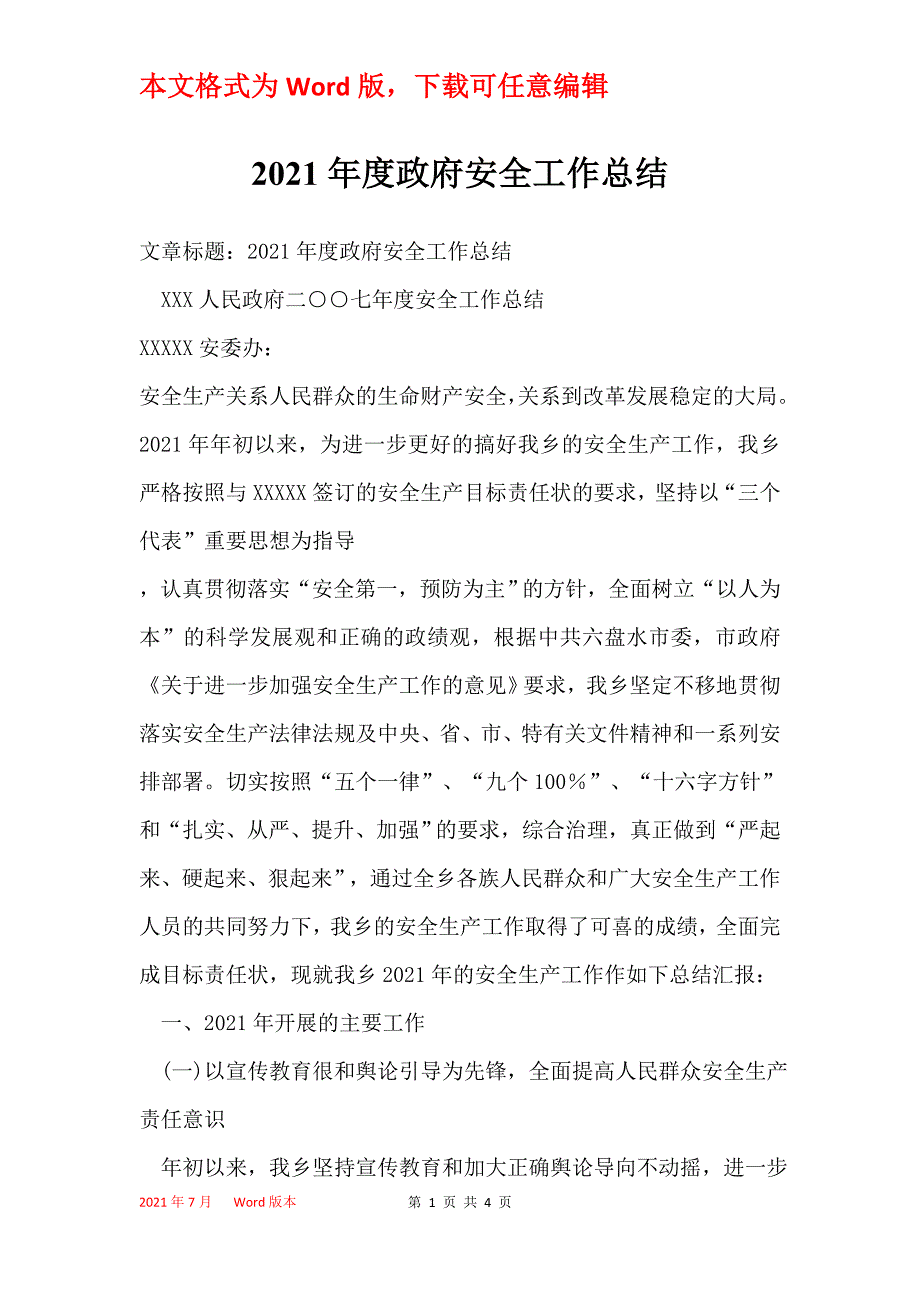 2021年度政府安全工作总结_第1页