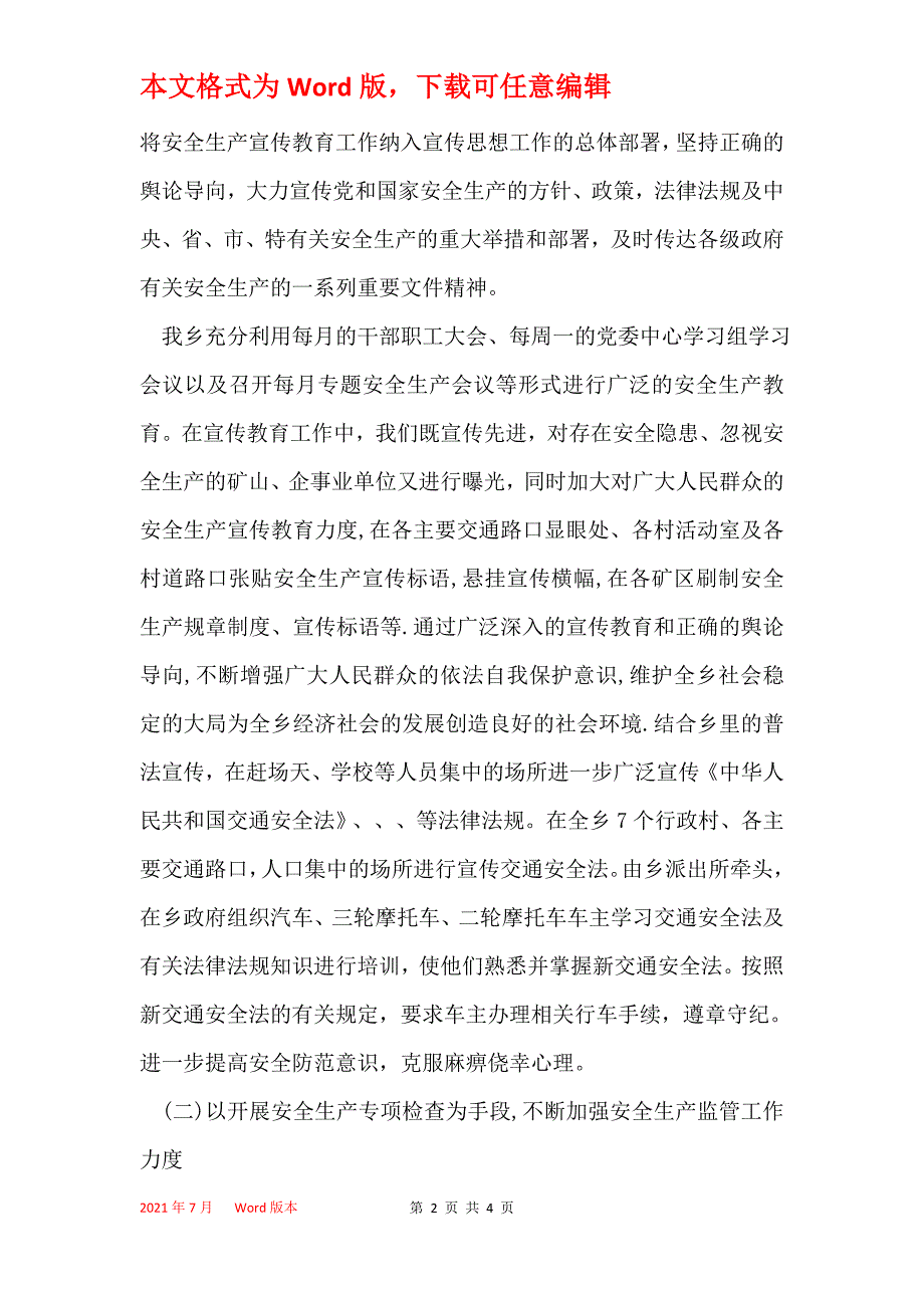 2021年度政府安全工作总结_第2页