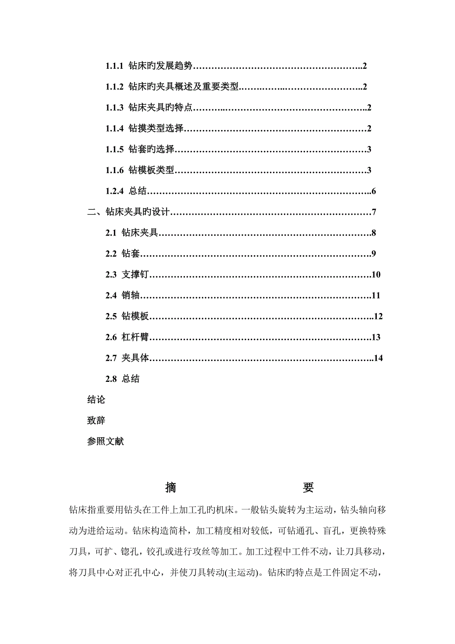 钻床夹具设计_第4页