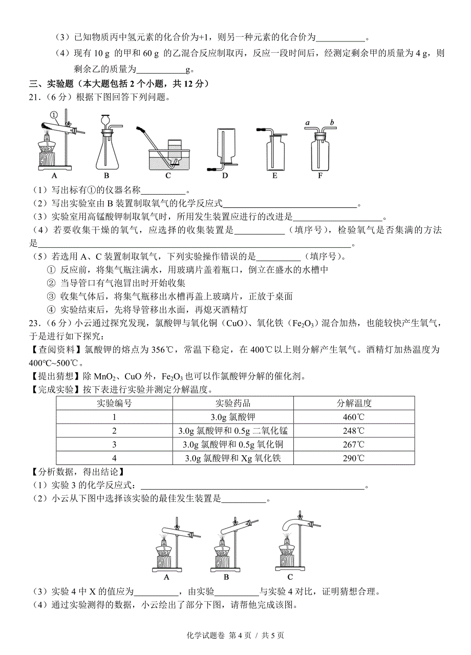 (完整版)人教版初三化学上册期末试题.doc_第4页