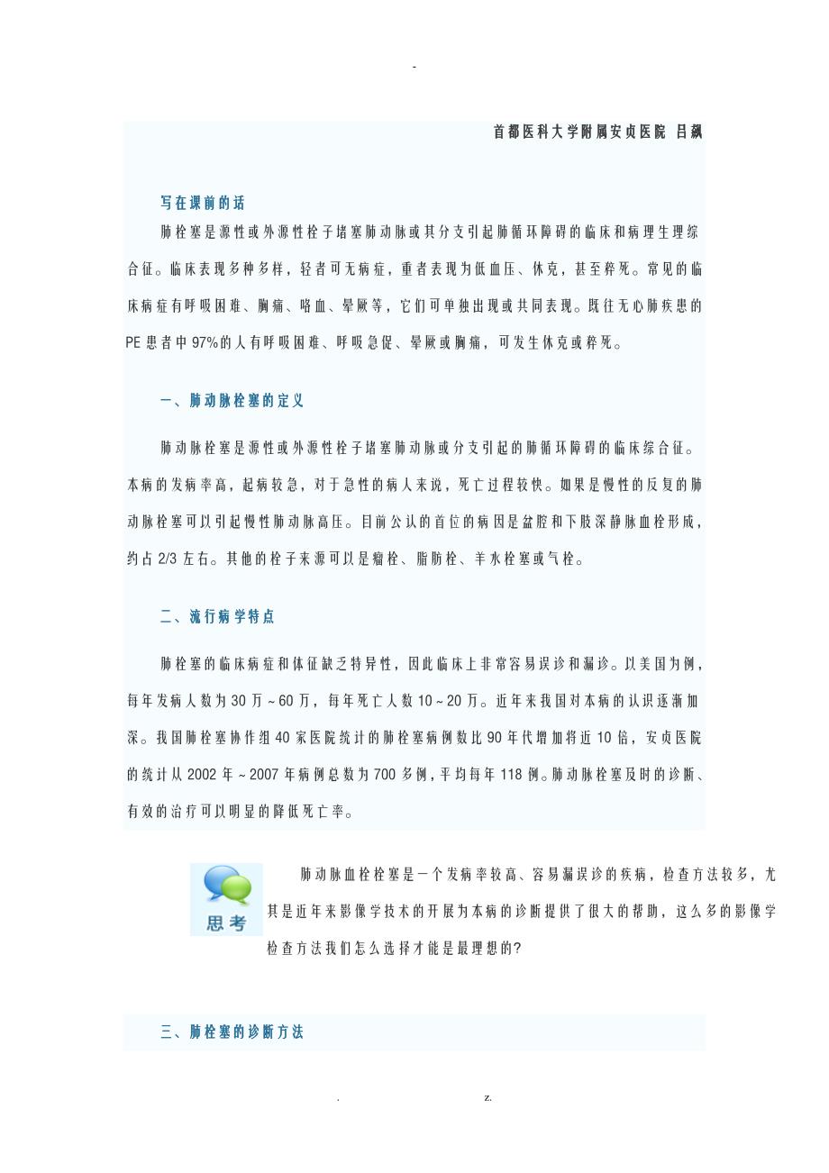 肺动脉栓塞的影像学诊断_第1页