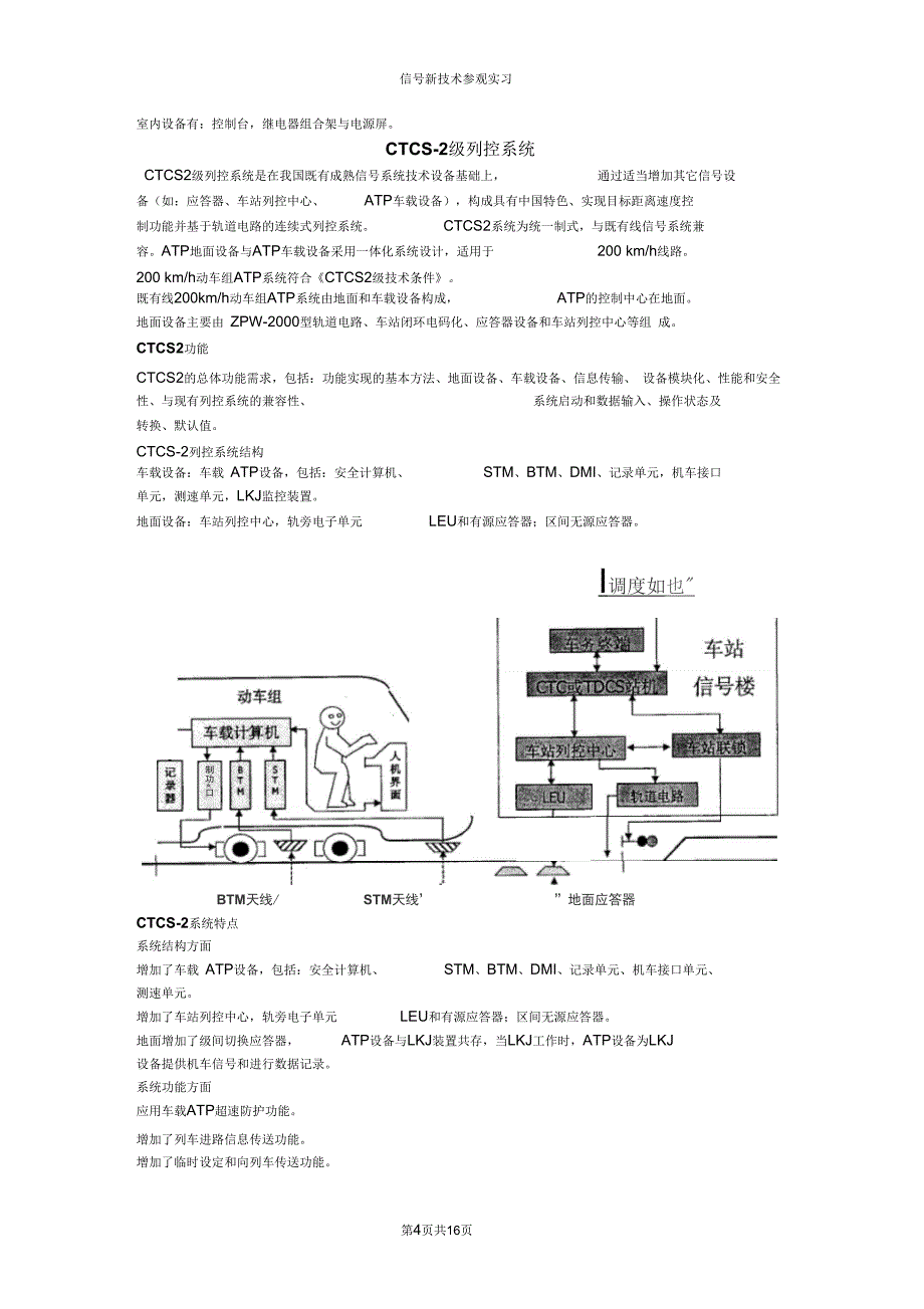 信号新技术参观_第4页