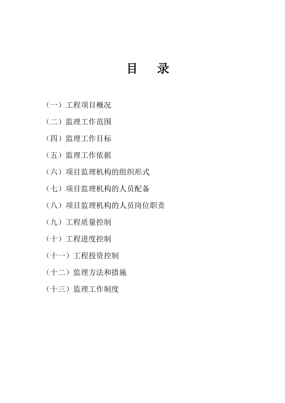 路灯工程监理规划_第2页