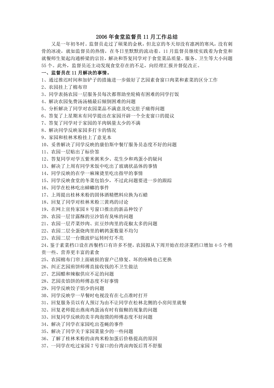 康博思、松林、面食部十一月工作总结.doc_第1页