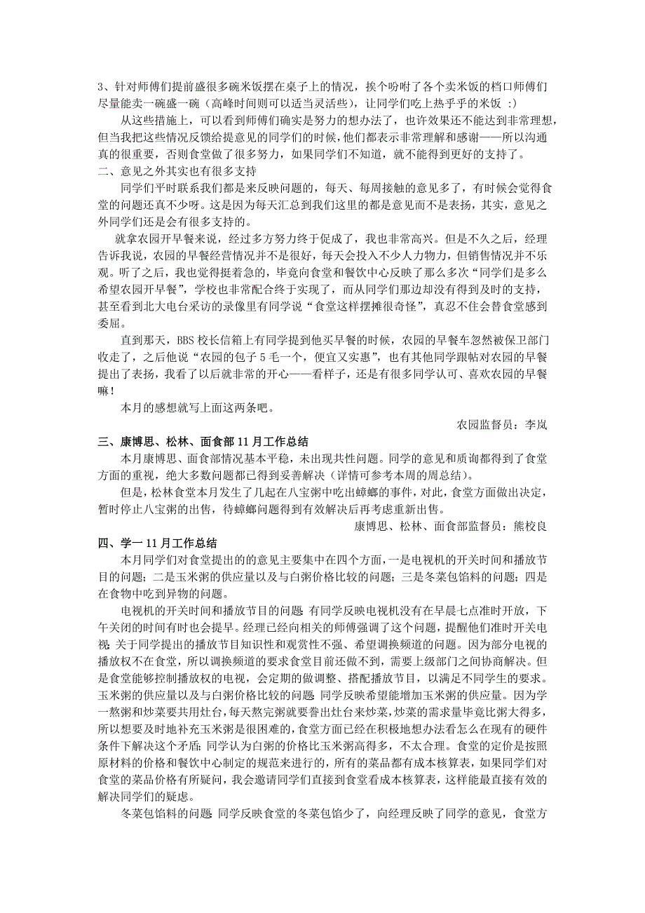 康博思、松林、面食部十一月工作总结.doc_第3页