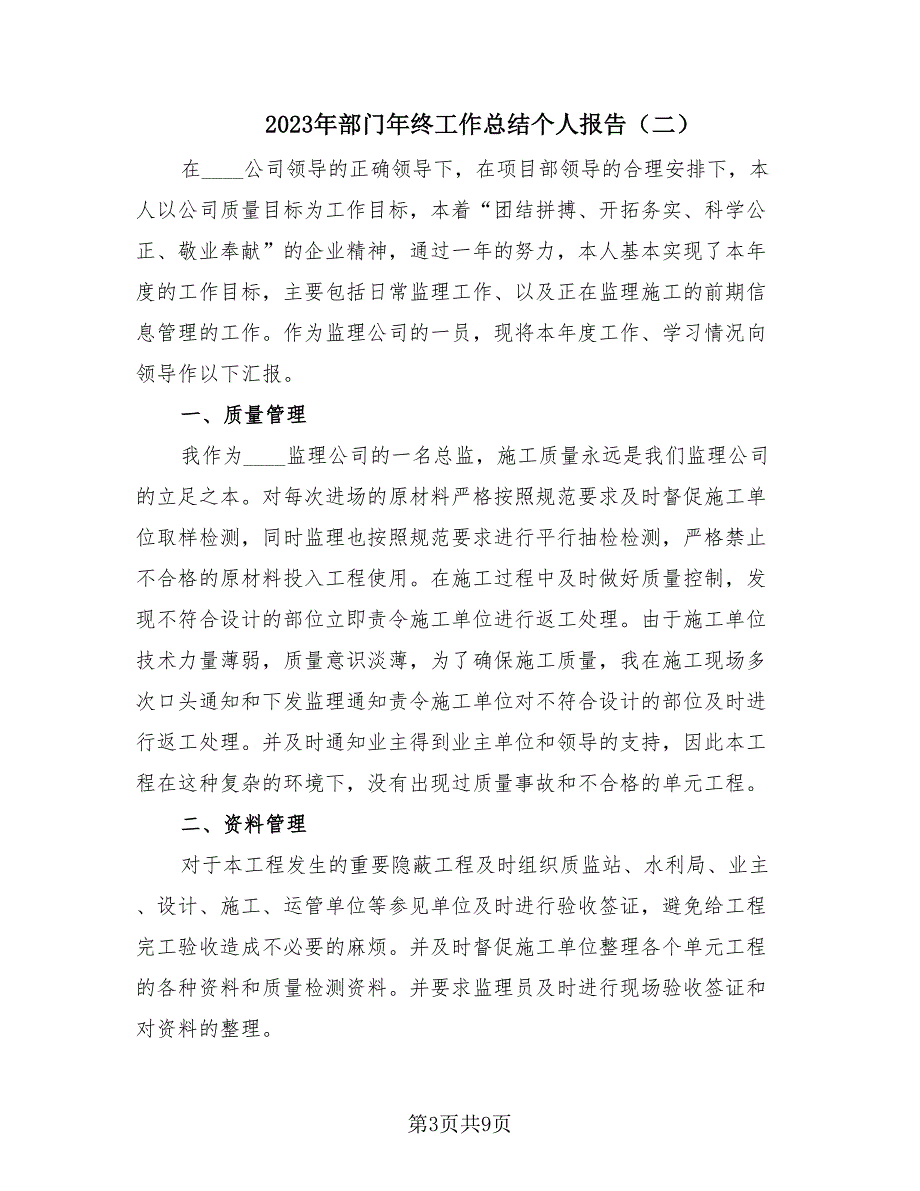 2023年部门年终工作总结个人报告（4篇）.doc_第3页