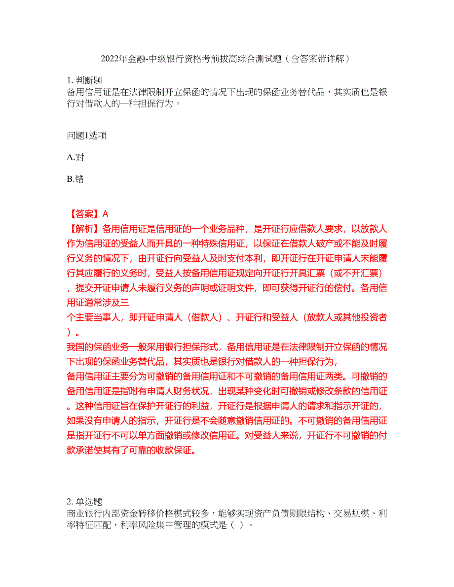 2022年金融-中级银行资格考前拔高综合测试题（含答案带详解）第50期_第1页