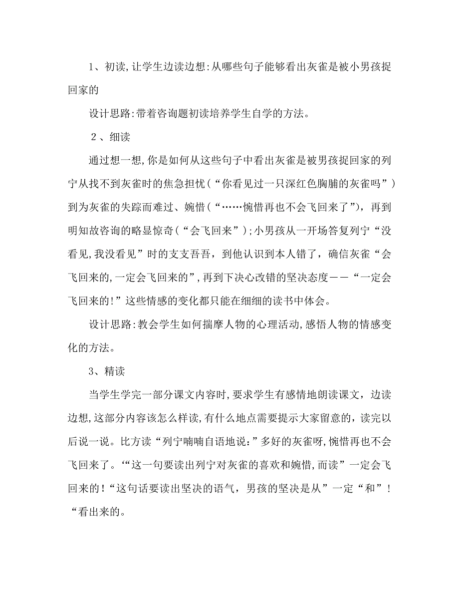 教案人教版三年级上灰雀说课稿_第3页