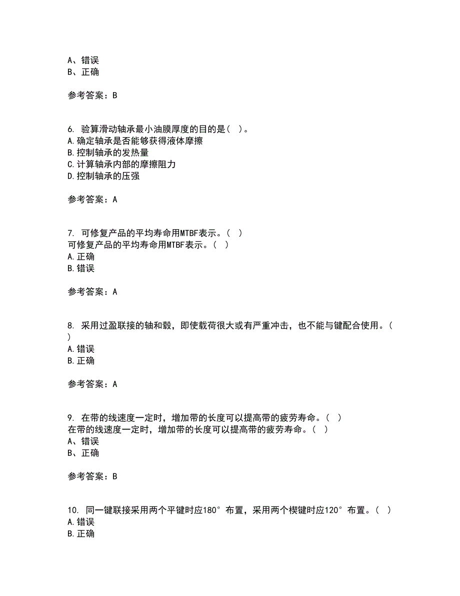 东北大学21春《机械设计》在线作业一满分答案8_第2页