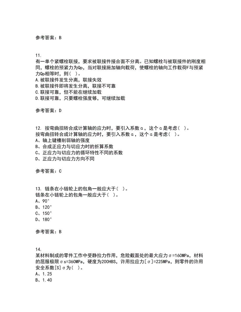 东北大学21春《机械设计》在线作业一满分答案8_第3页