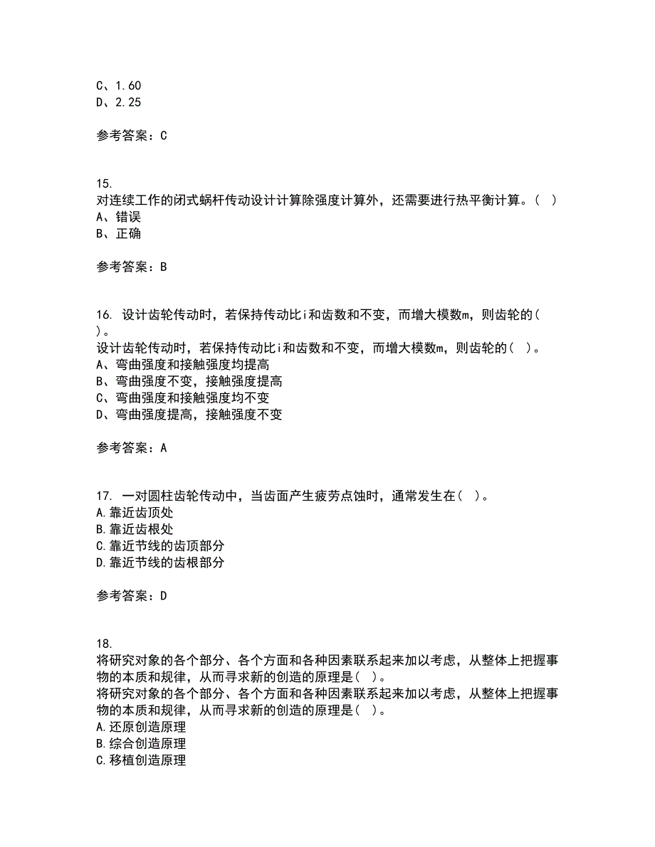 东北大学21春《机械设计》在线作业一满分答案8_第4页