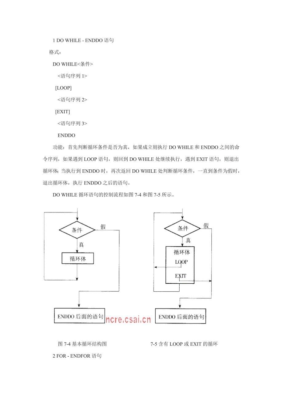 程序设计基础23171.doc_第5页