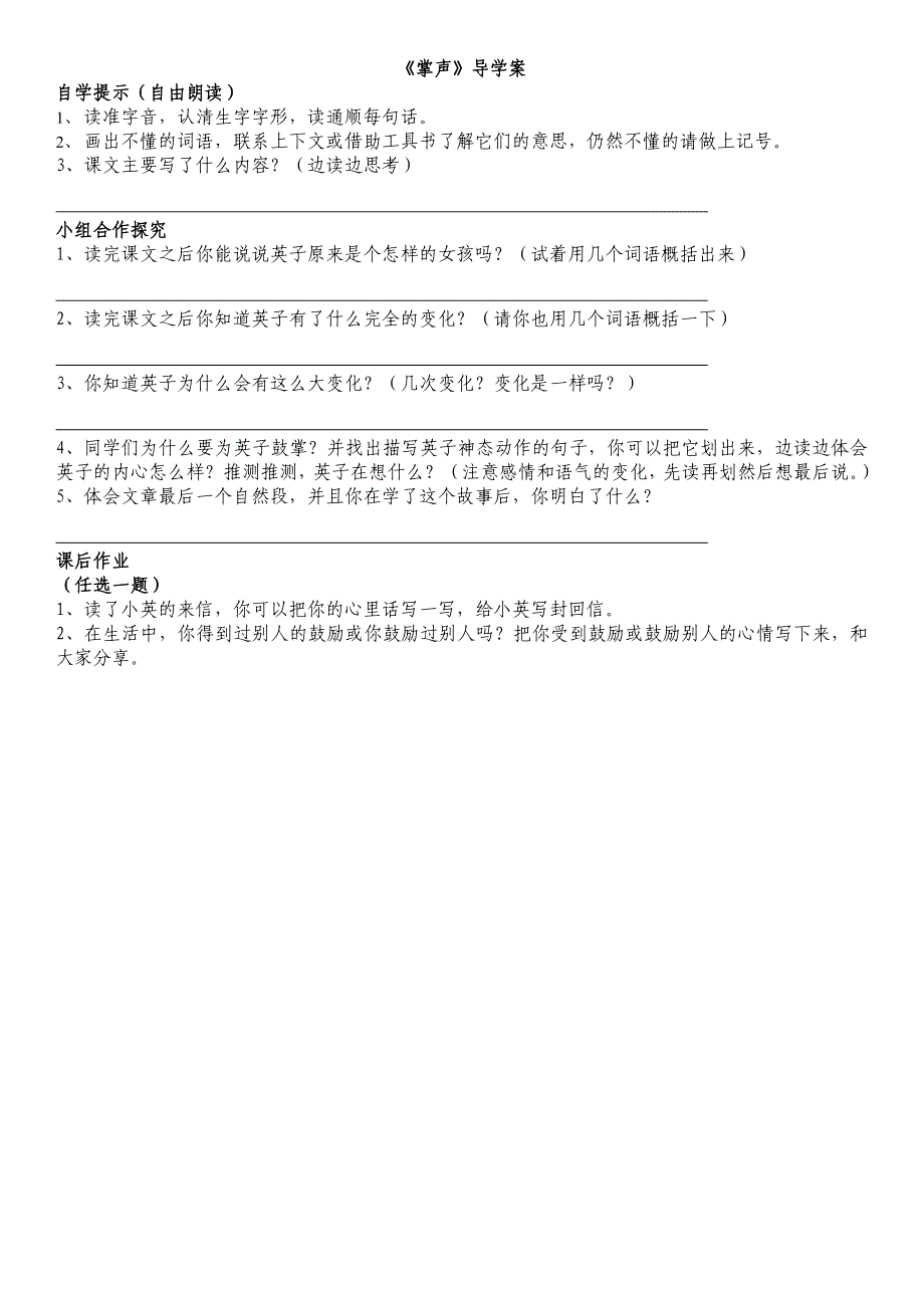 掌声导学案_第1页