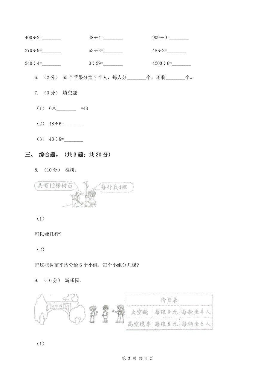 北师大版数学二年级下册第1章第1节分苹果同步检测A卷_第2页