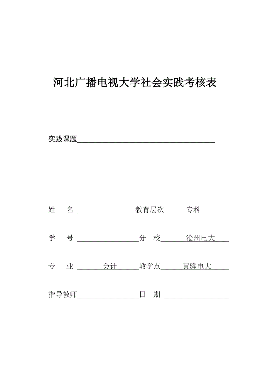 最新11春学员调查报告空白表格_第1页