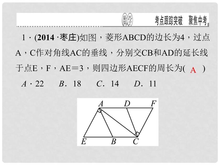 甘肃省地区中考数学总复习 第23讲 矩形、菱形与正方形考点跟踪突课件_第3页