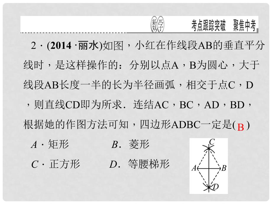 甘肃省地区中考数学总复习 第23讲 矩形、菱形与正方形考点跟踪突课件_第4页