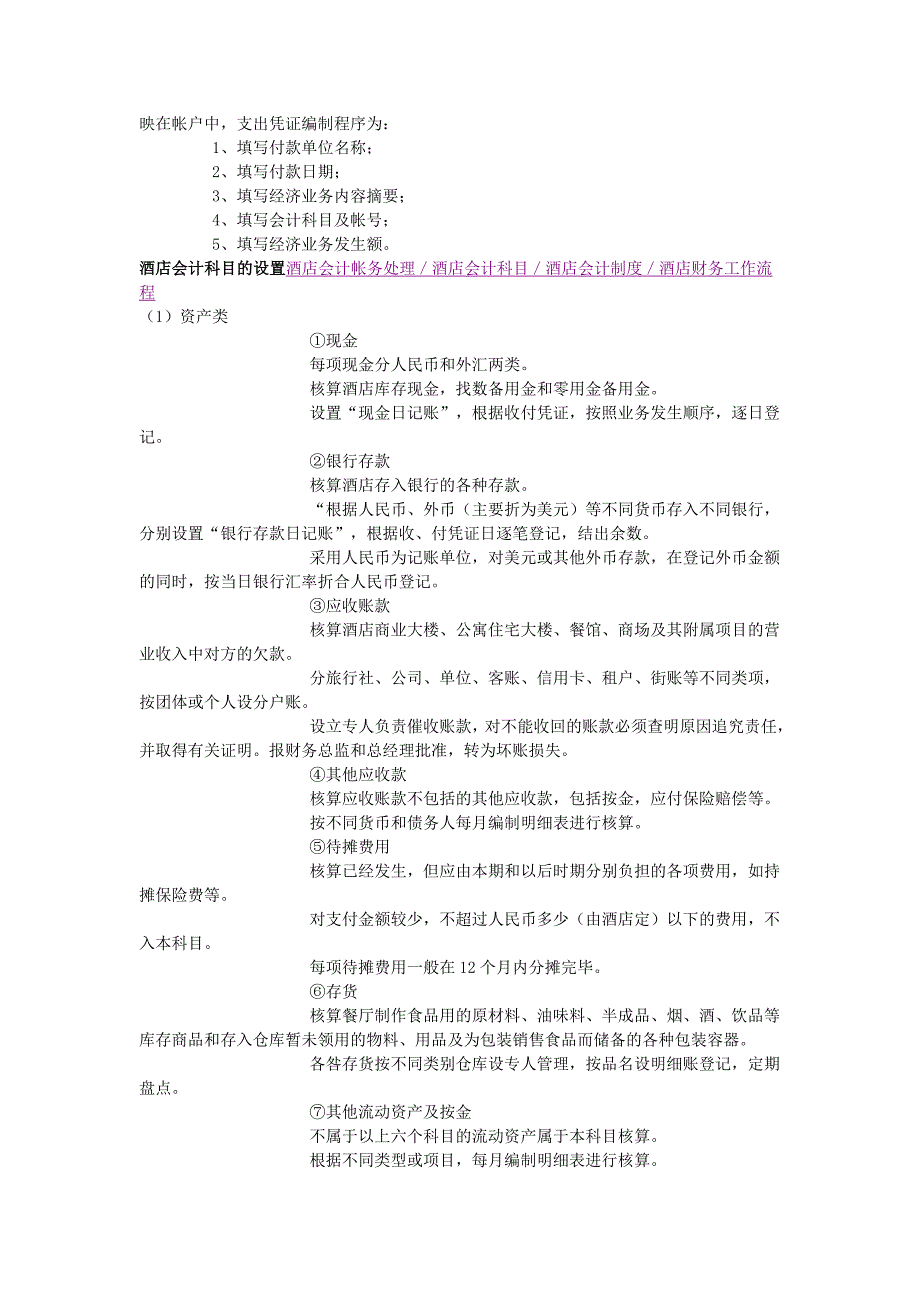 酒店会计财务帐务处理.doc_第2页