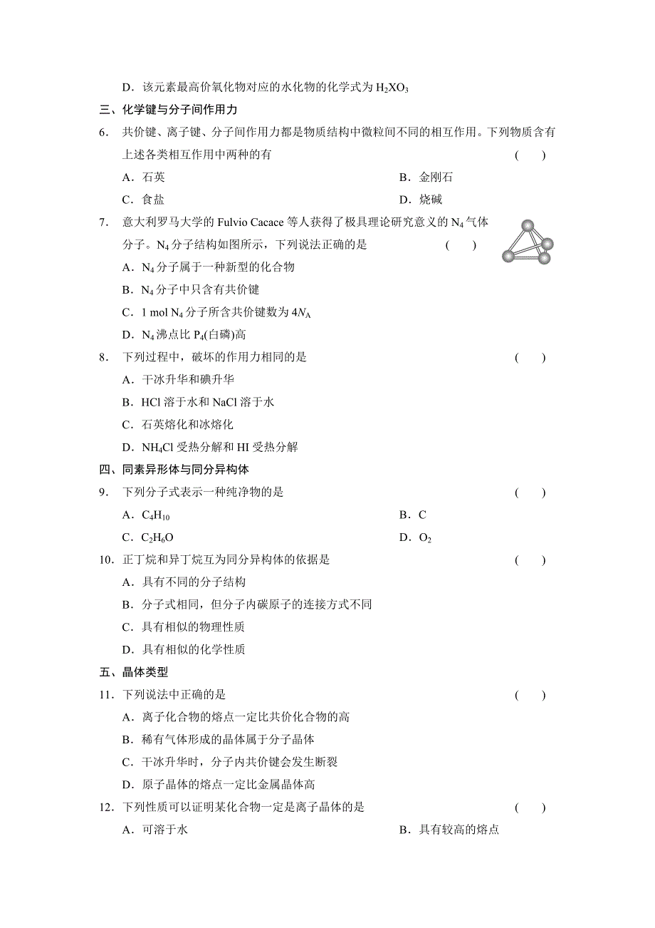 苏教版化学必修二专题1 微观结构与物质的多样性专题测试含答案_第2页