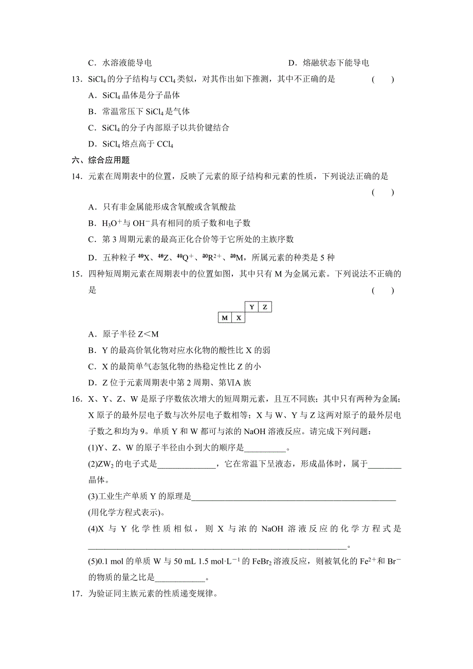 苏教版化学必修二专题1 微观结构与物质的多样性专题测试含答案_第3页