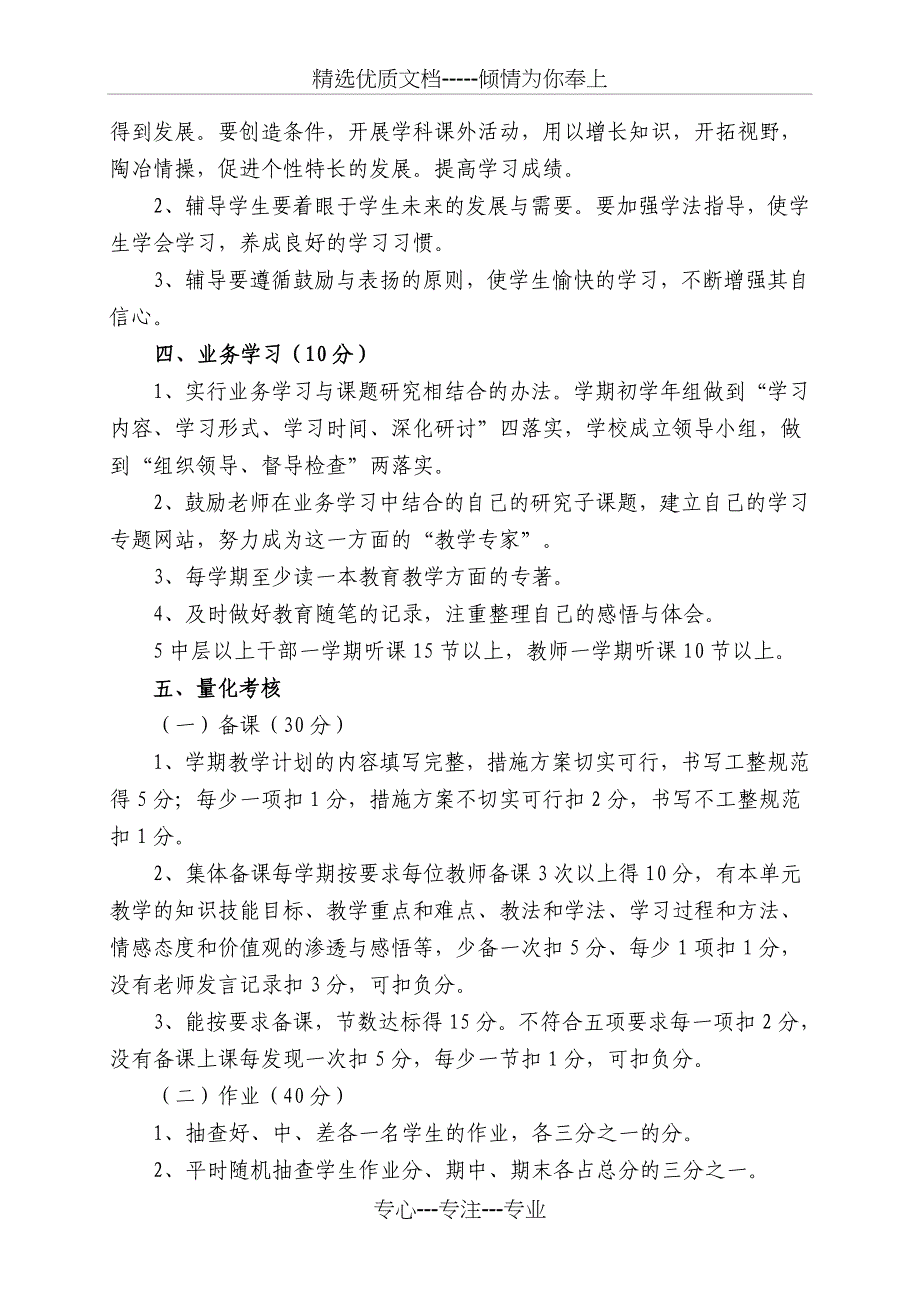 XX心小学教学常规考评细则、教育教学常规检查表_第3页