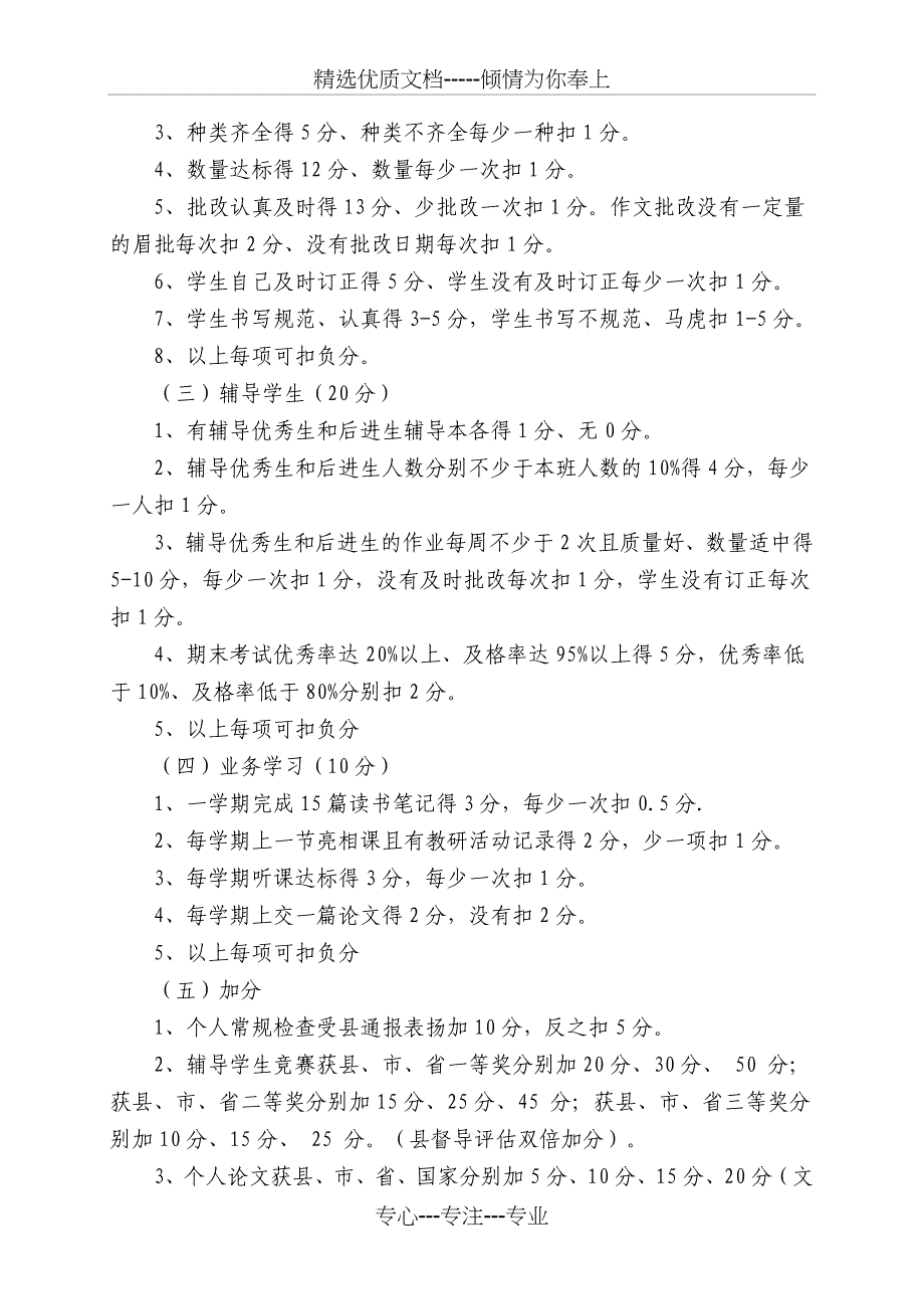 XX心小学教学常规考评细则、教育教学常规检查表_第4页