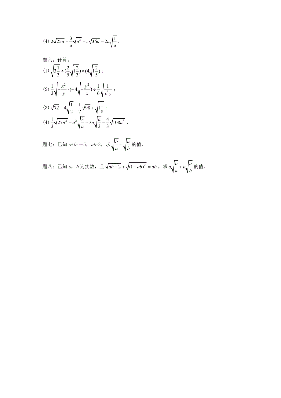 [最新]华师大版九年级数学下册课后练习：期中期末串讲二次根式课后练习及详解_第2页