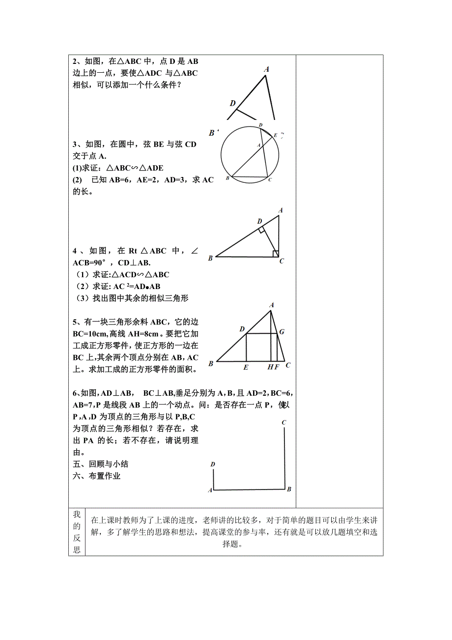 《相似三角形复习》教案_第3页