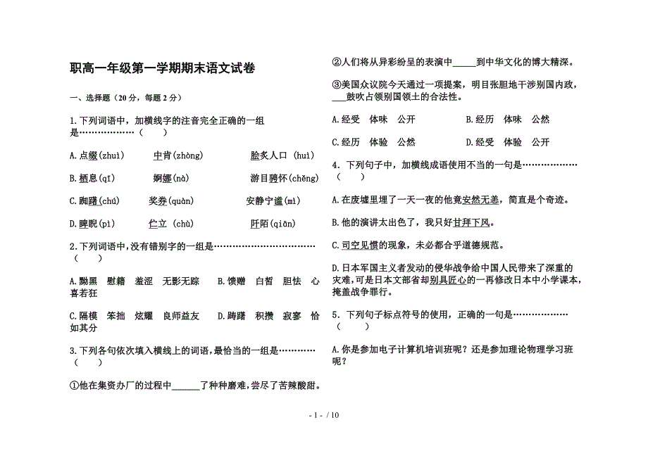 2016职高一年级第一学期语文期末考试题_第1页