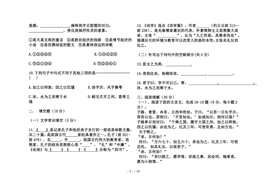 2016职高一年级第一学期语文期末考试题_第3页