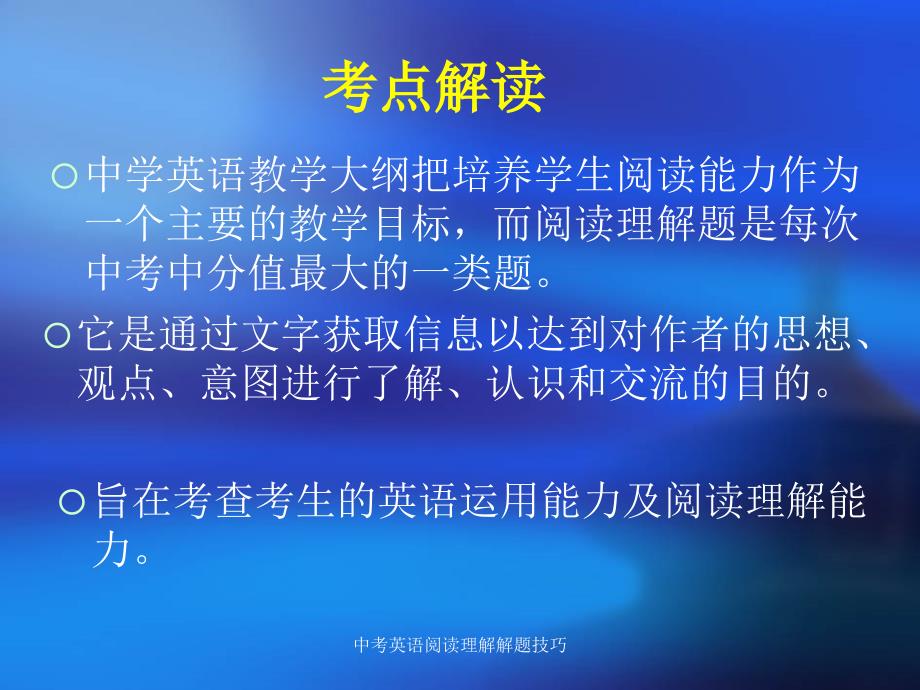 中考英语阅读理解解题技巧_第2页