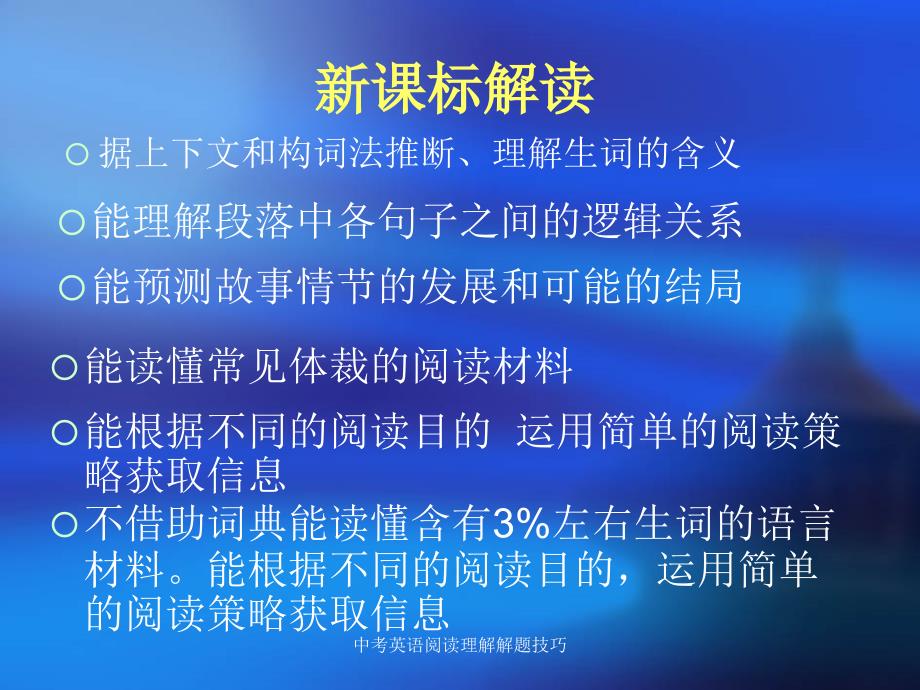 中考英语阅读理解解题技巧_第3页