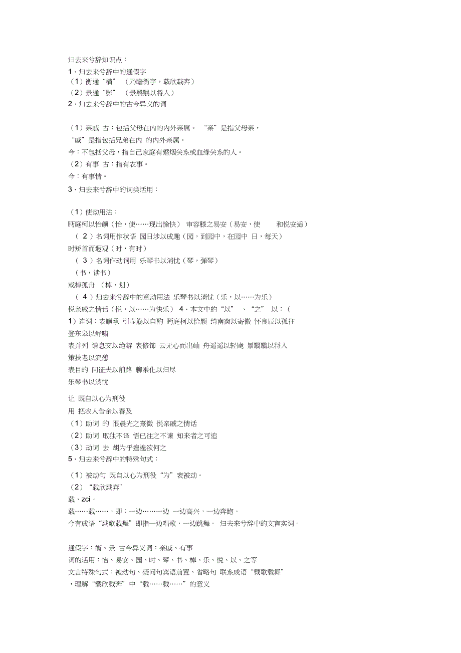 归去来兮辞知识点归纳总结_第1页