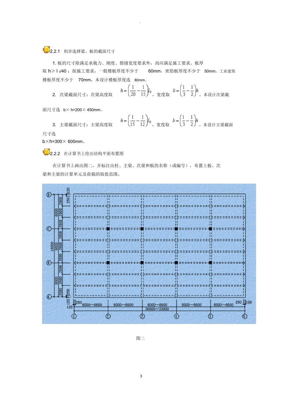 钢筋混凝土楼盖设计_第3页