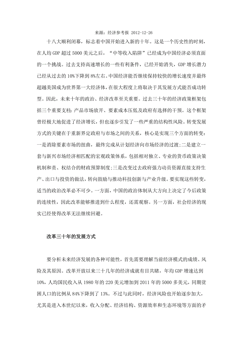 经济增长开始进入“新常态”.doc_第1页