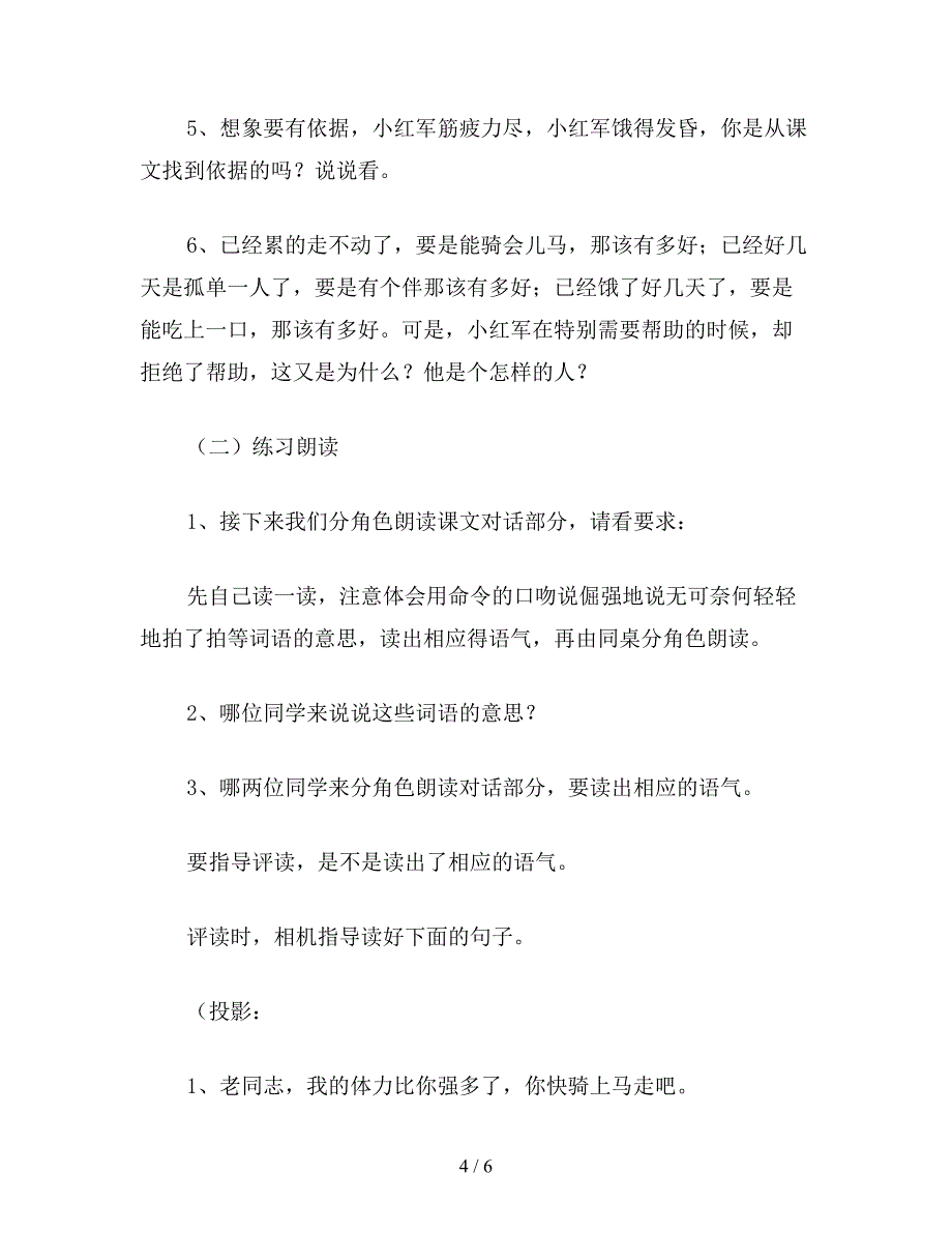 【教育资料】四年级语文教案：倔强的小红军1.doc_第4页