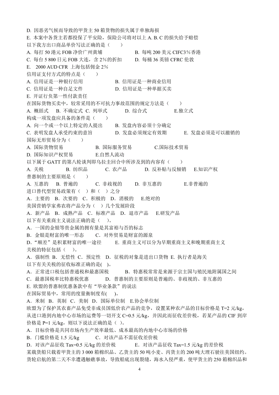 国贸原理与实务复习纲要.doc_第4页