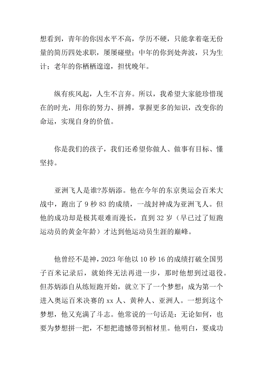 2023年学校校长在学生表彰大会上的讲话范文_第4页