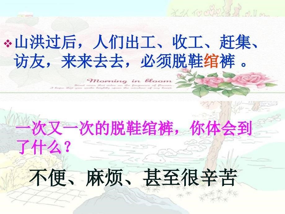 剑阁县柳沟小学揭小明课件_第5页